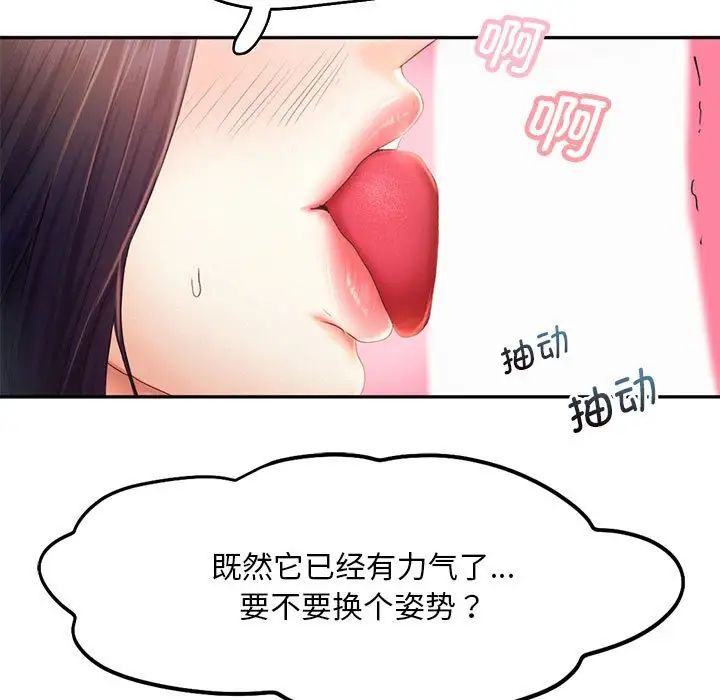 《乘风高飞》漫画 第24話