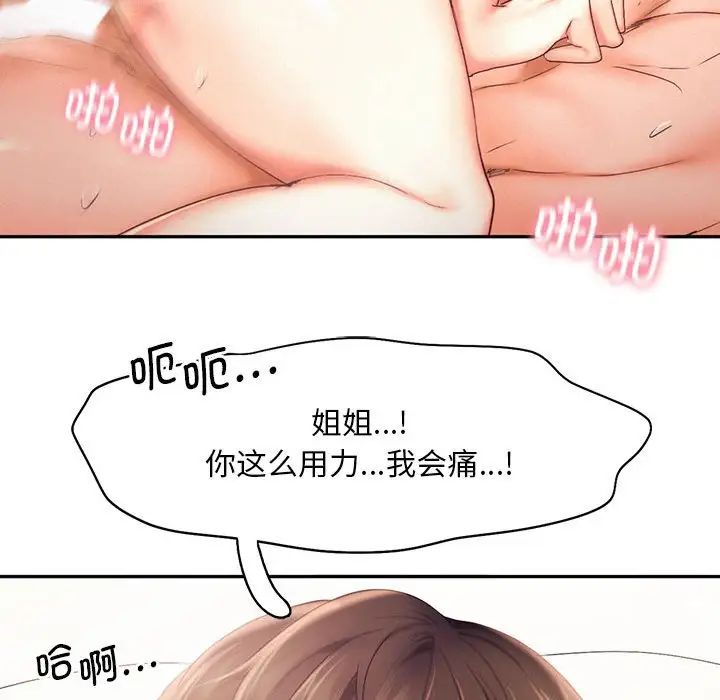 《乘风高飞》漫画 第24話