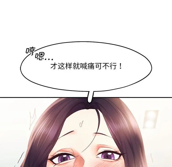 《乘风高飞》漫画 第24話