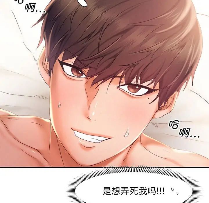 《乘风高飞》漫画 第24話