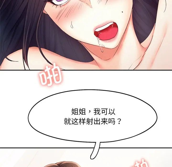 《乘风高飞》漫画 第24話