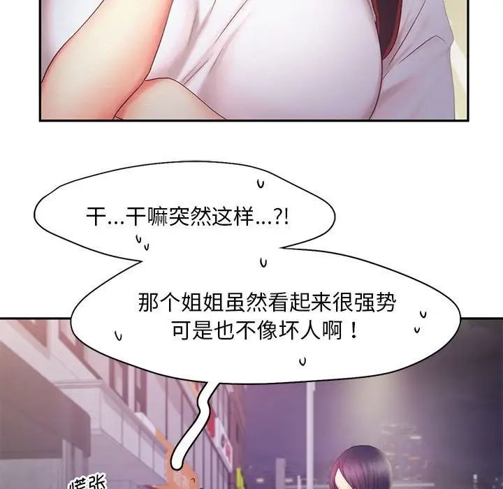 《乘风高飞》漫画 第24話