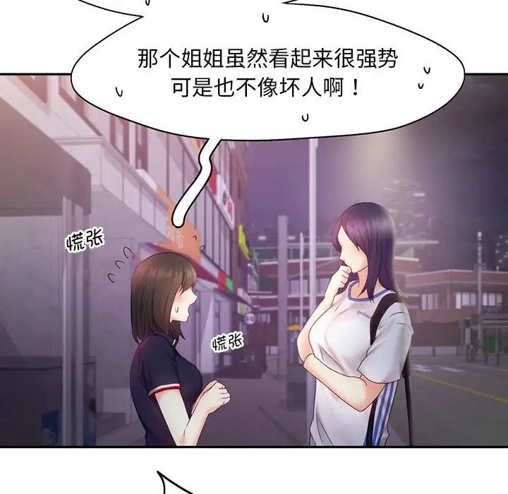 《乘风高飞》漫画 第25話