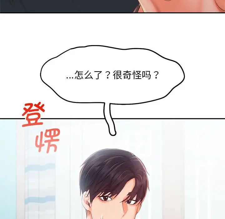 《乘风高飞》漫画 第25話