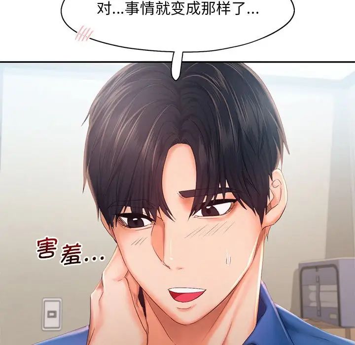 《乘风高飞》漫画 第25話