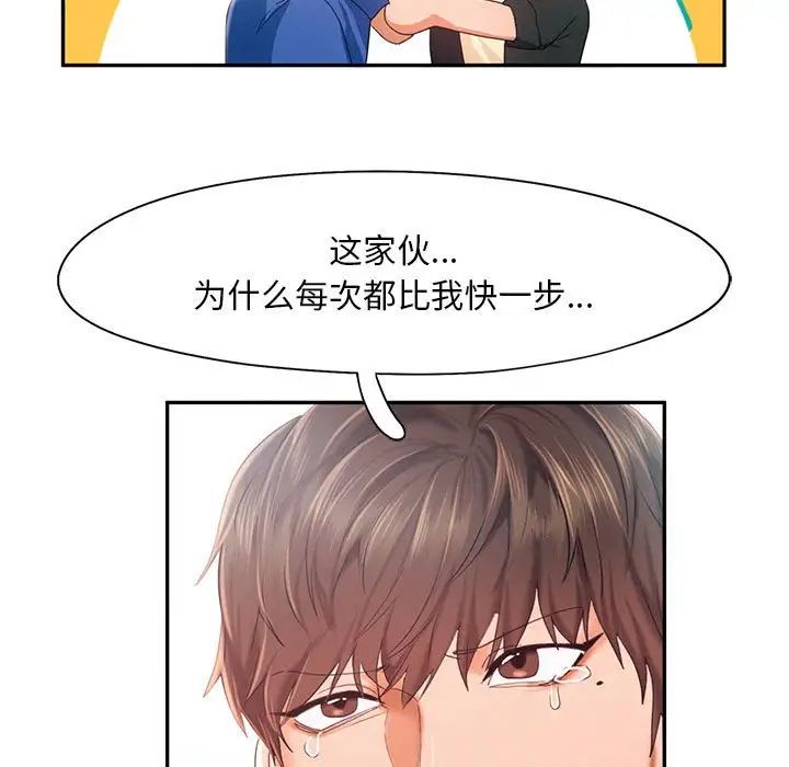 《乘风高飞》漫画 第25話