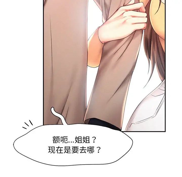 《乘风高飞》漫画 第25話