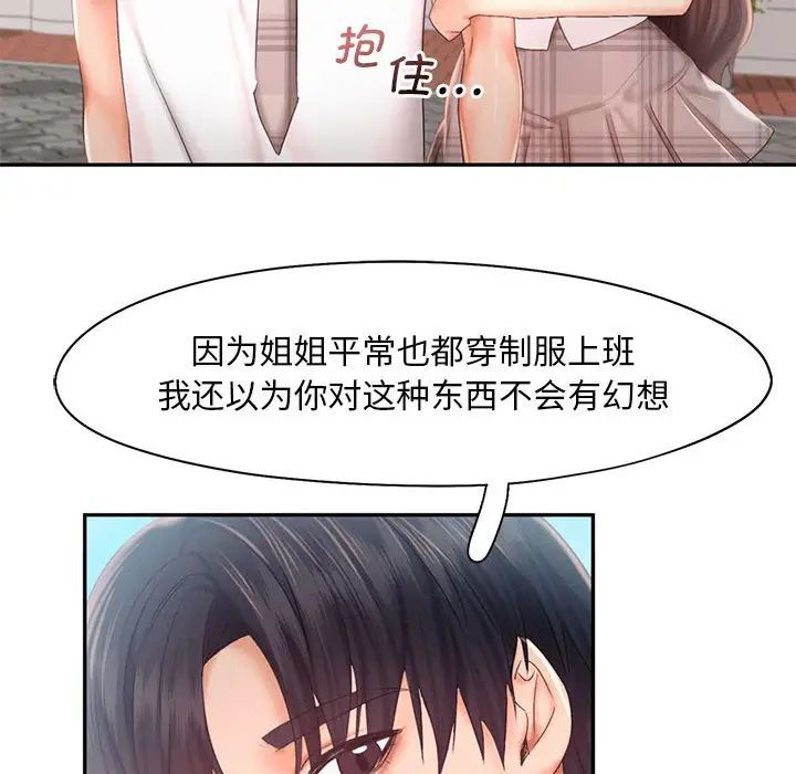 《乘风高飞》漫画 第25話