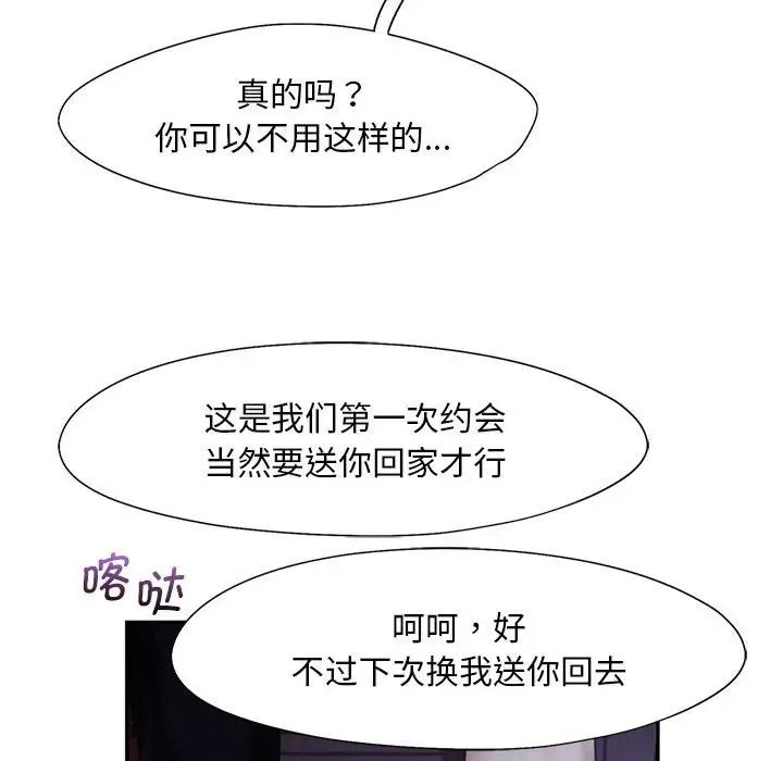 《乘风高飞》漫画 第25話