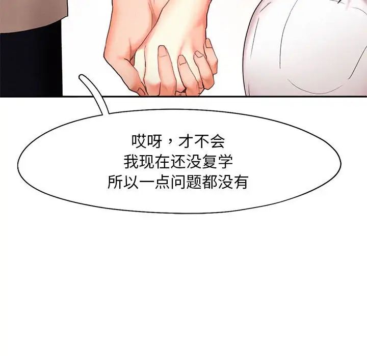 《乘风高飞》漫画 第25話