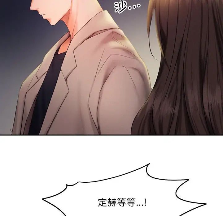 《乘风高飞》漫画 第26話