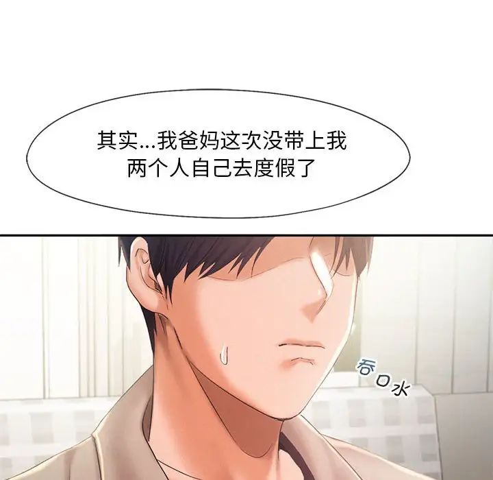 《乘风高飞》漫画 第26話