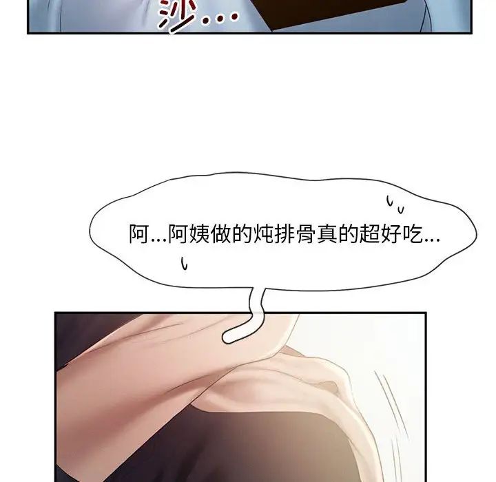《乘风高飞》漫画 第26話