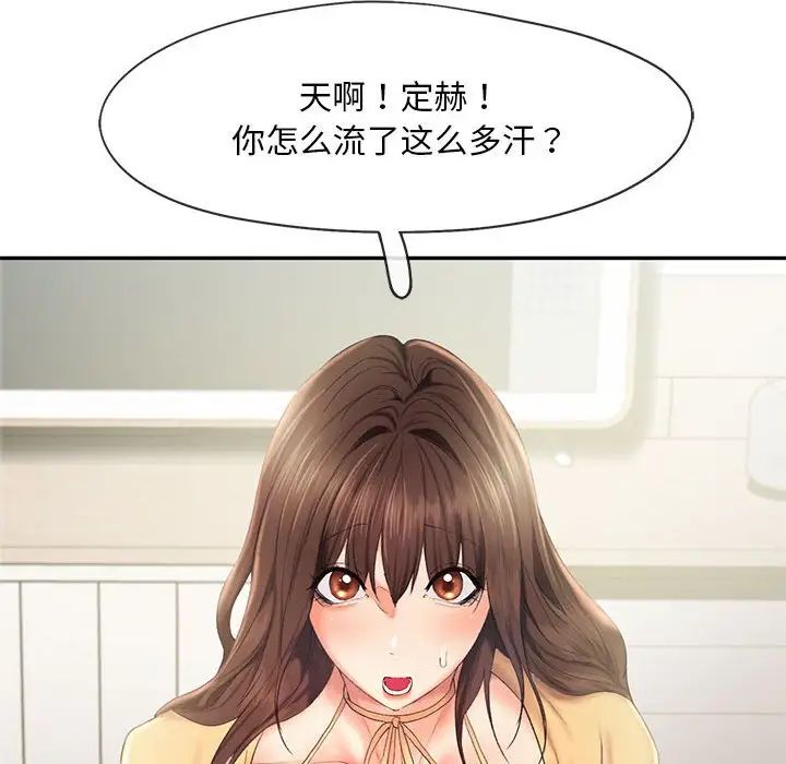 《乘风高飞》漫画 第26話