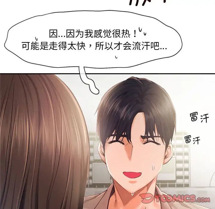 《乘风高飞》漫画 第26話
