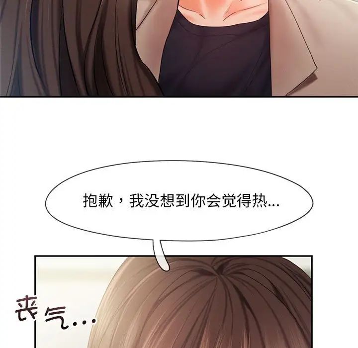 《乘风高飞》漫画 第26話