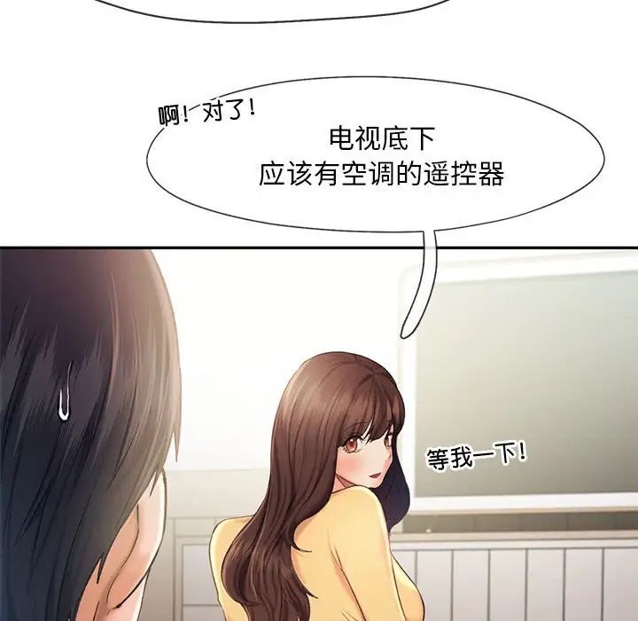 《乘风高飞》漫画 第26話