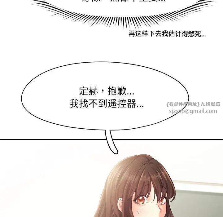 《乘风高飞》漫画 第26話