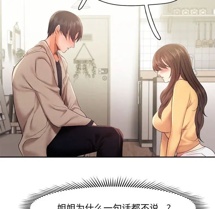 《乘风高飞》漫画 第26話