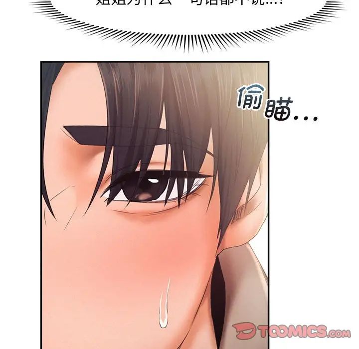 《乘风高飞》漫画 第26話