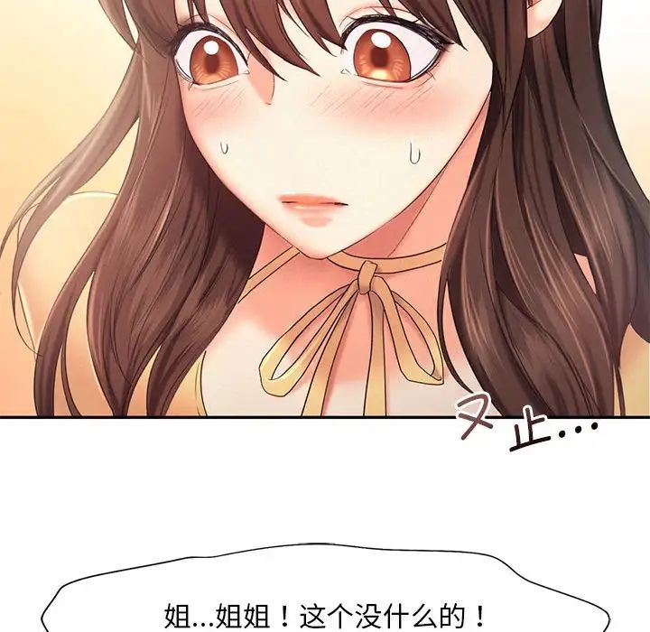 《乘风高飞》漫画 第26話