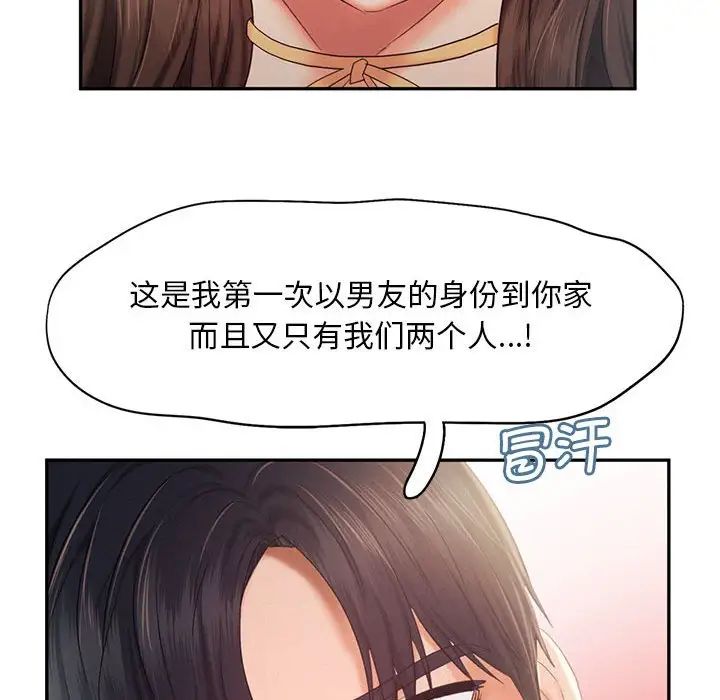 《乘风高飞》漫画 第26話