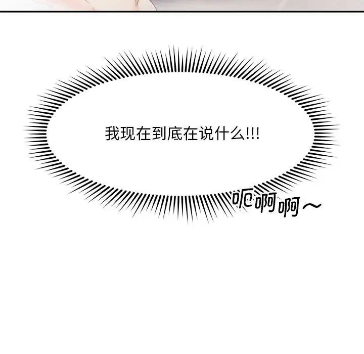 《乘风高飞》漫画 第26話