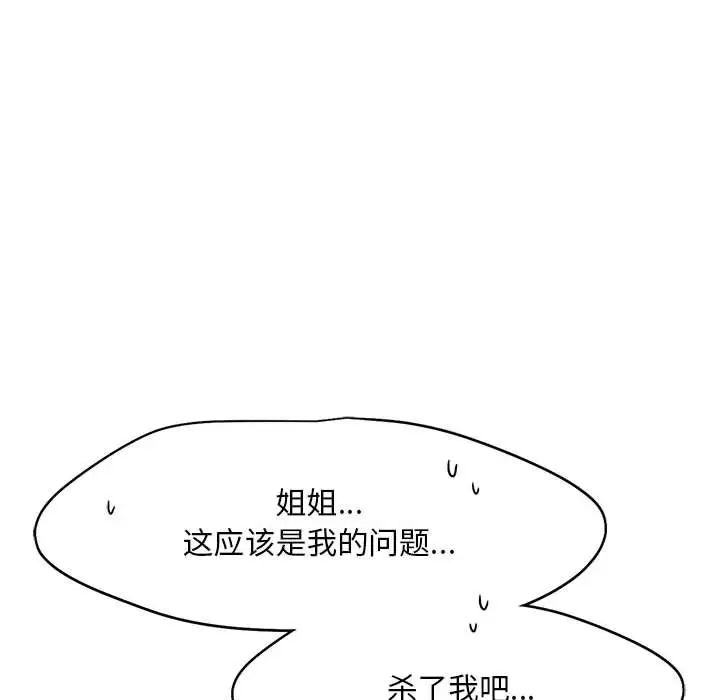 《乘风高飞》漫画 第26話