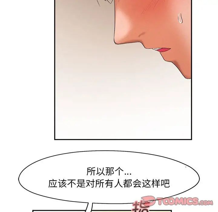 《乘风高飞》漫画 第26話