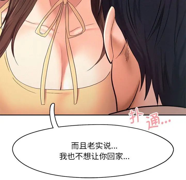《乘风高飞》漫画 第26話