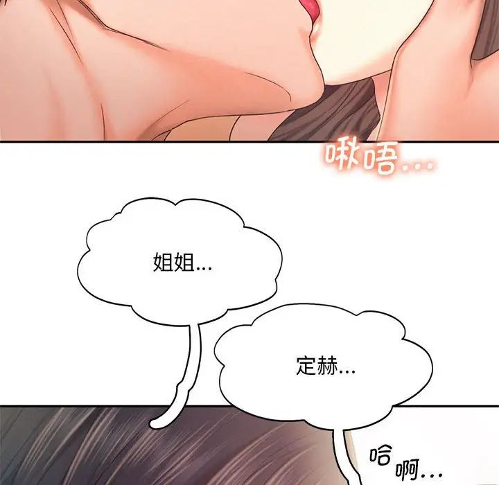 《乘风高飞》漫画 第26話