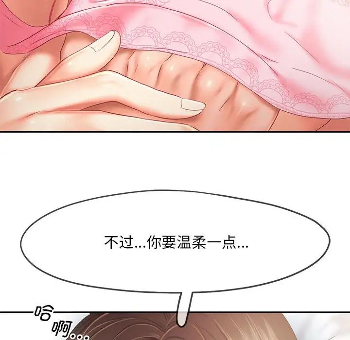 《乘风高飞》漫画 第26話