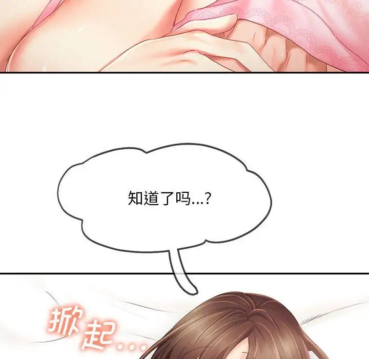 《乘风高飞》漫画 第26話