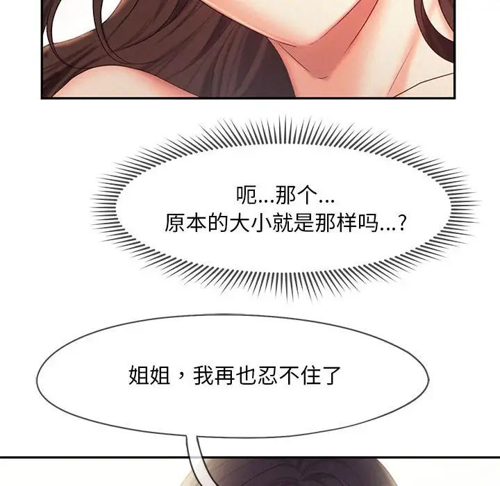 《乘风高飞》漫画 第26話