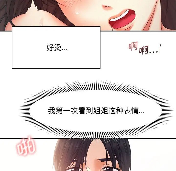 《乘风高飞》漫画 第27話