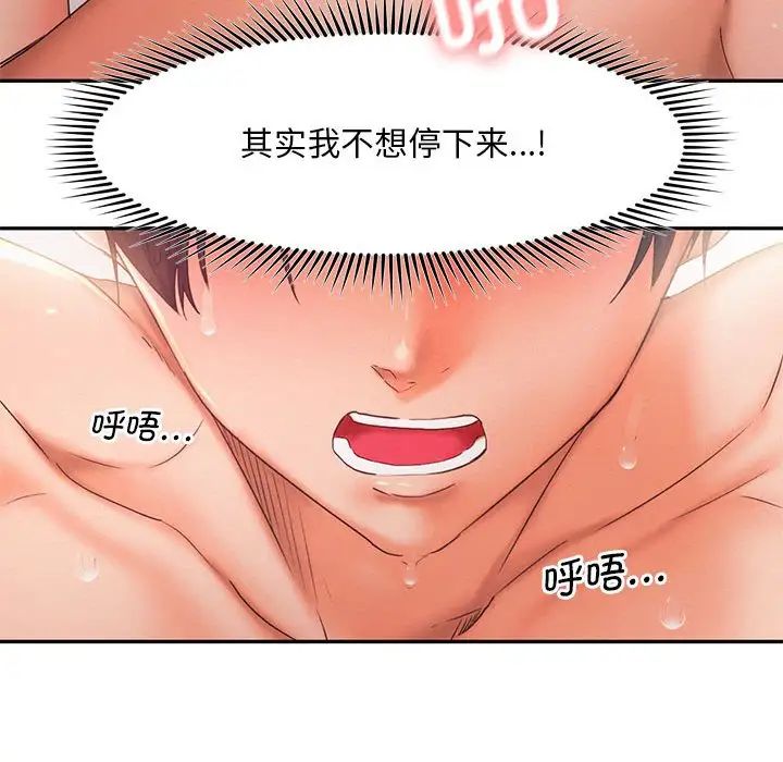 《乘风高飞》漫画 第27話