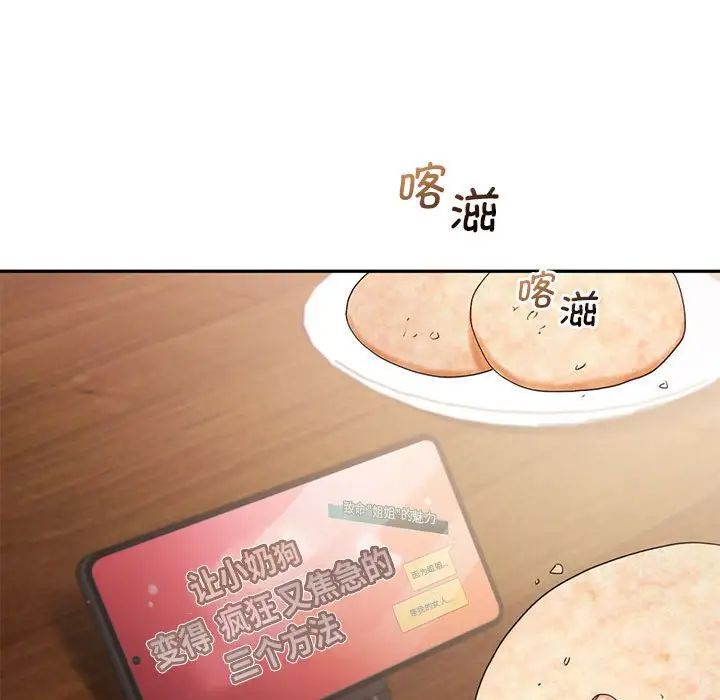《乘风高飞》漫画 第27話