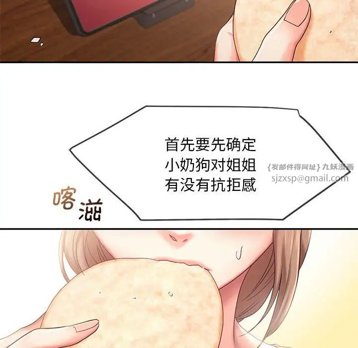 《乘风高飞》漫画 第27話