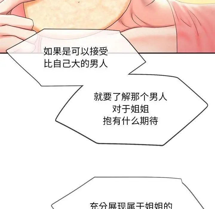 《乘风高飞》漫画 第27話