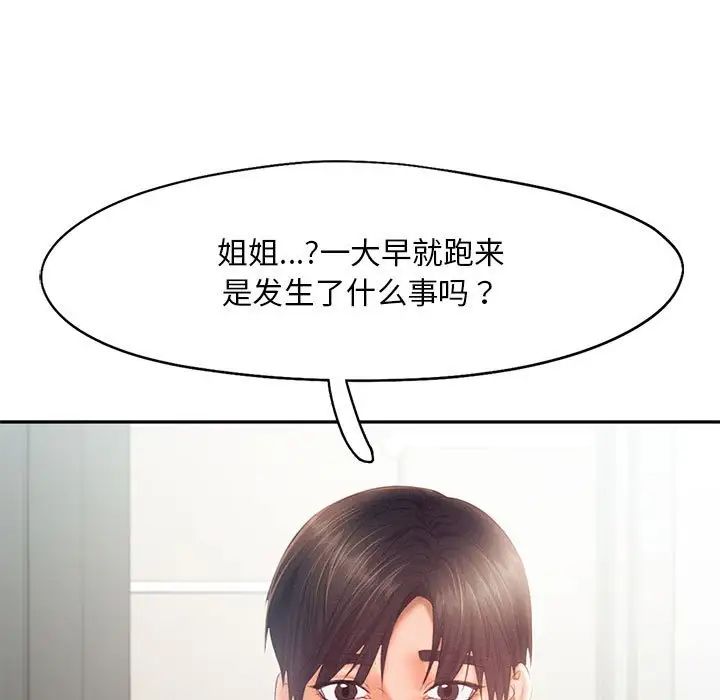 《乘风高飞》漫画 第28話