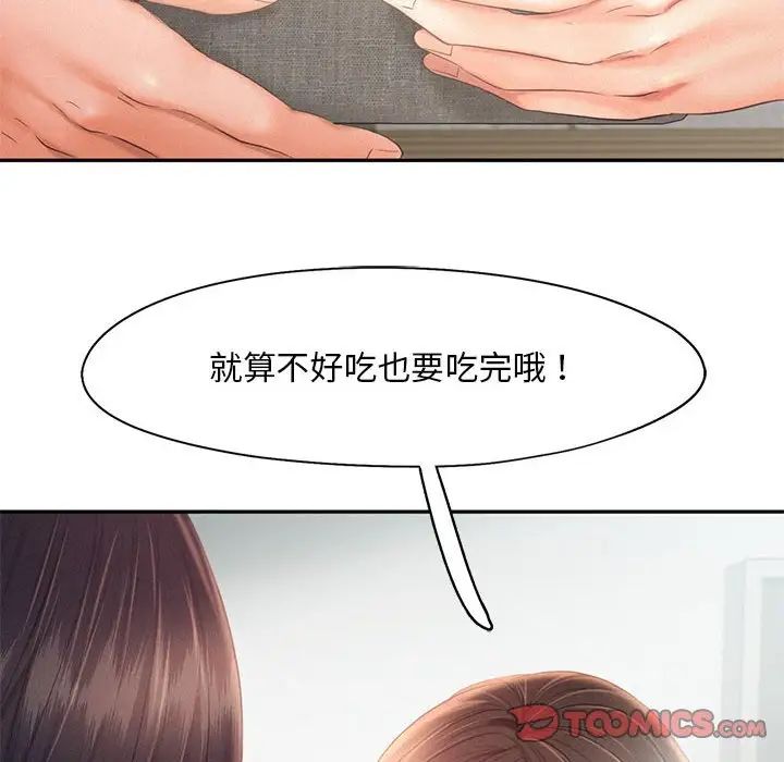 《乘风高飞》漫画 第28話