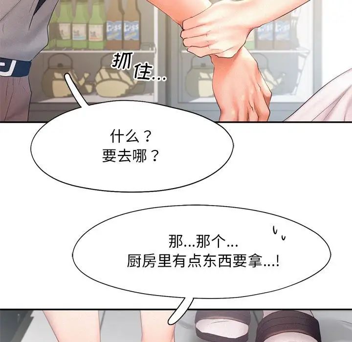 《乘风高飞》漫画 第28話