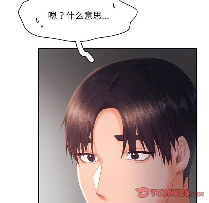 《乘风高飞》漫画 第28話
