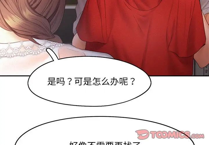 《乘风高飞》漫画 第29話