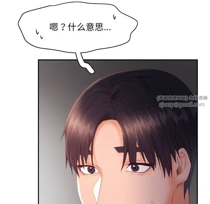 《乘风高飞》漫画 第29話
