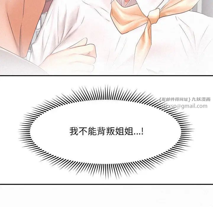 《乘风高飞》漫画 第29話