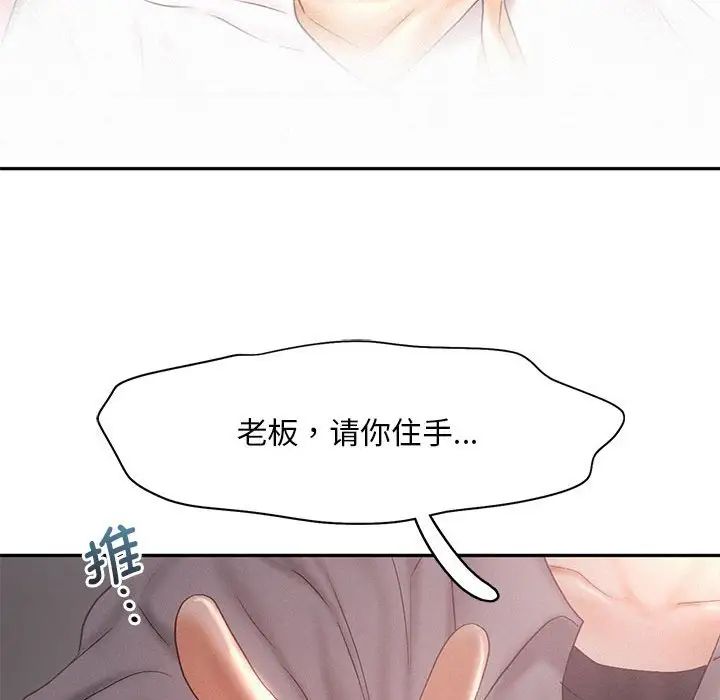 《乘风高飞》漫画 第29話