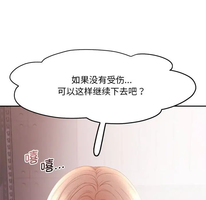 《乘风高飞》漫画 第29話