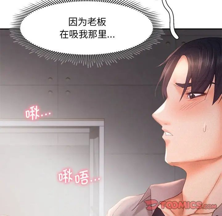 《乘风高飞》漫画 第29話