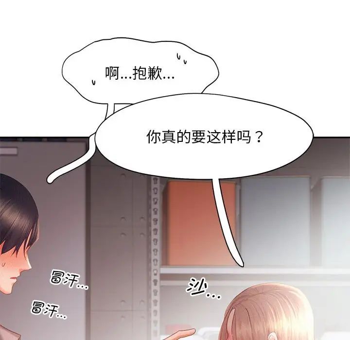 《乘风高飞》漫画 第29話